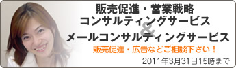 無料で販促相談におこたえします!
