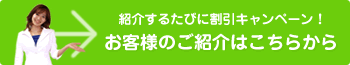 お店様をご紹介