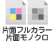 表 フルカラー/裏 モノクロ