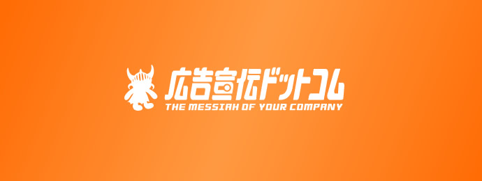 印刷・デザインなら広告宣伝ドットコム