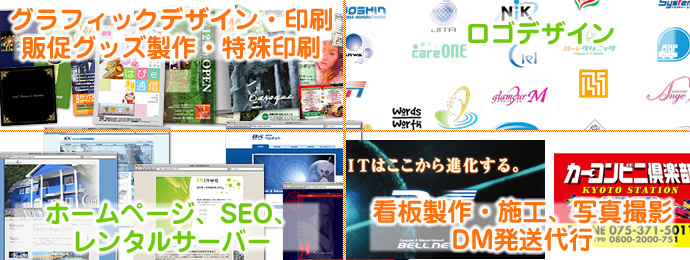 グラフィックデザイン・ロゴデザイン・印刷物のデザイン・WEB製作、運営、更新・看板製作施工など