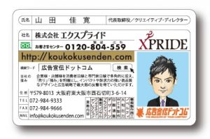 名刺は立派な営業マン