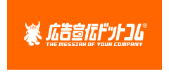 広告宣伝ドットコム