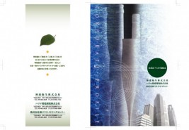 廃棄物処理会社様　会社案内パンフレットデザイン・印刷（全12ページ）